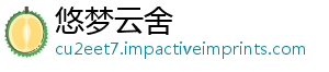 悠梦云舍
